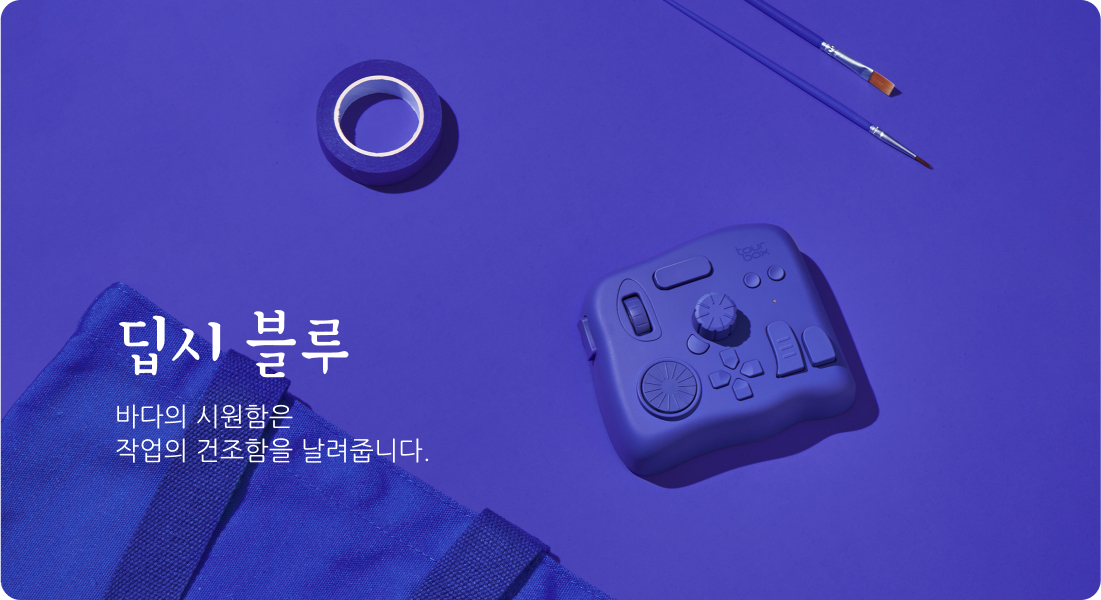 TourBox Elite ナチュラルシリーズ　ウィンドブルー TourBox Eliteナチュラルサマーシリーズ――夏の色を掴み取れ