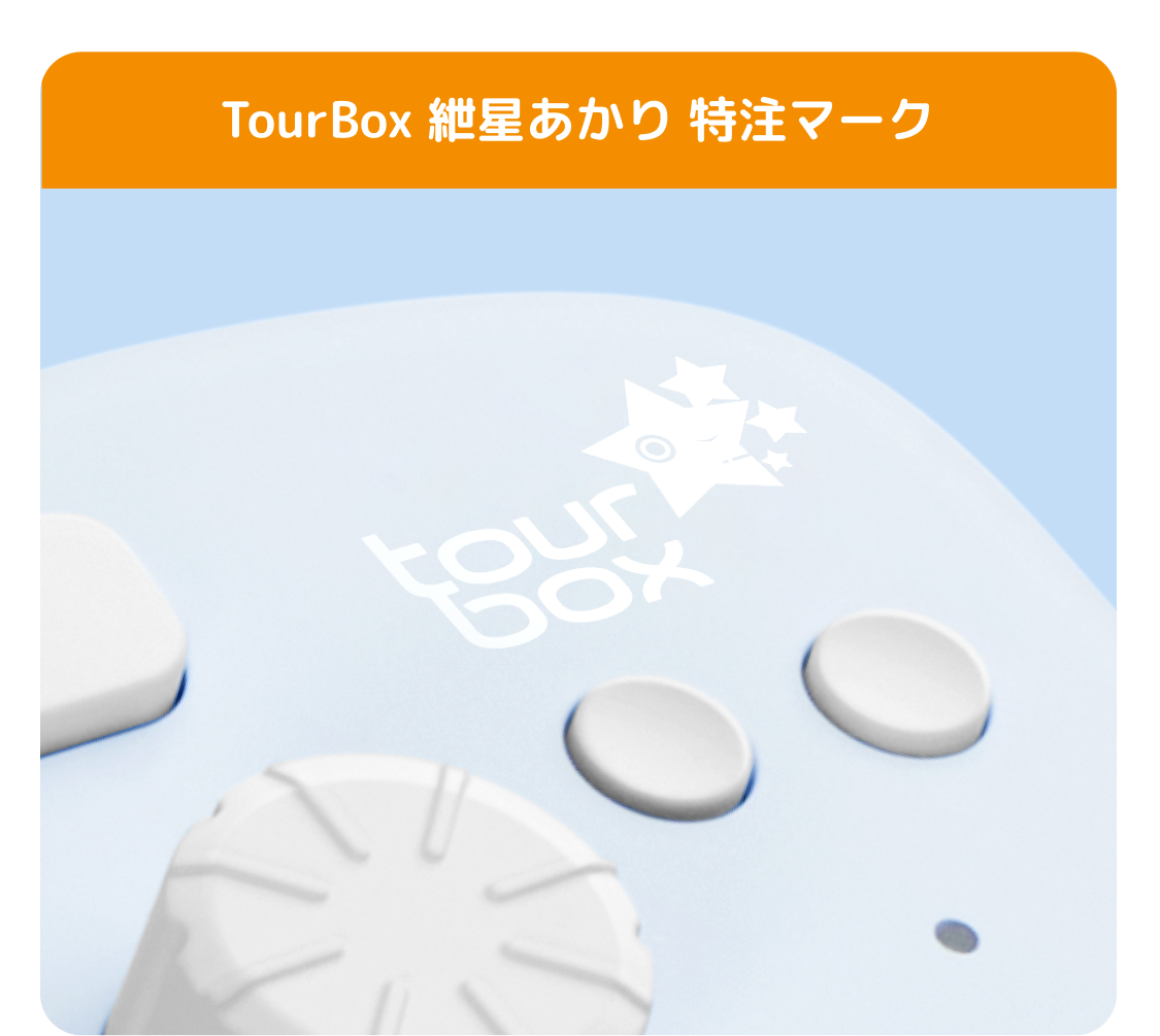 TourBox X VOCALOMAKETS - 最新コラボモデル