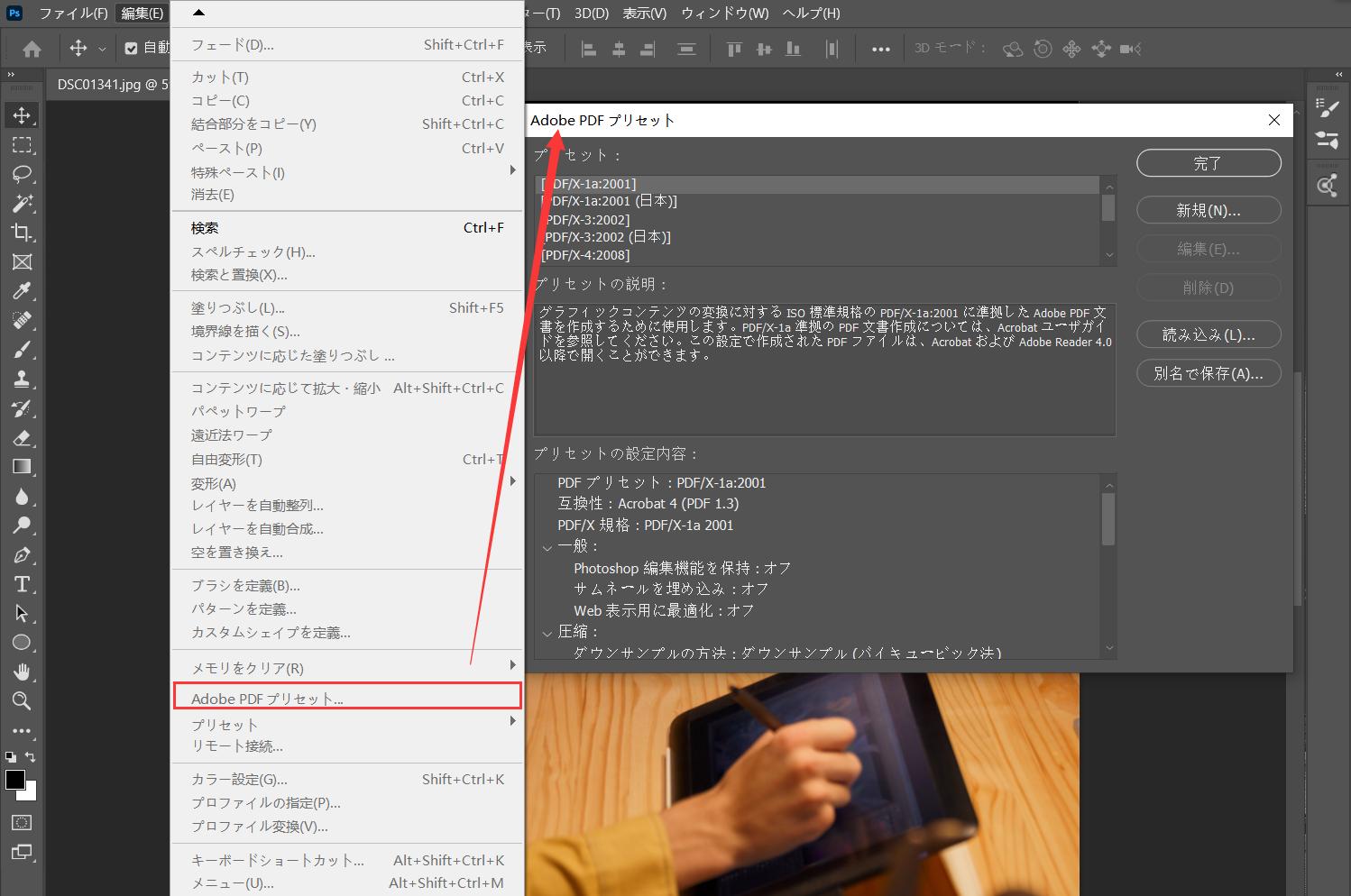 Photoshopで編集するファイルをPDF形式に保存する方法