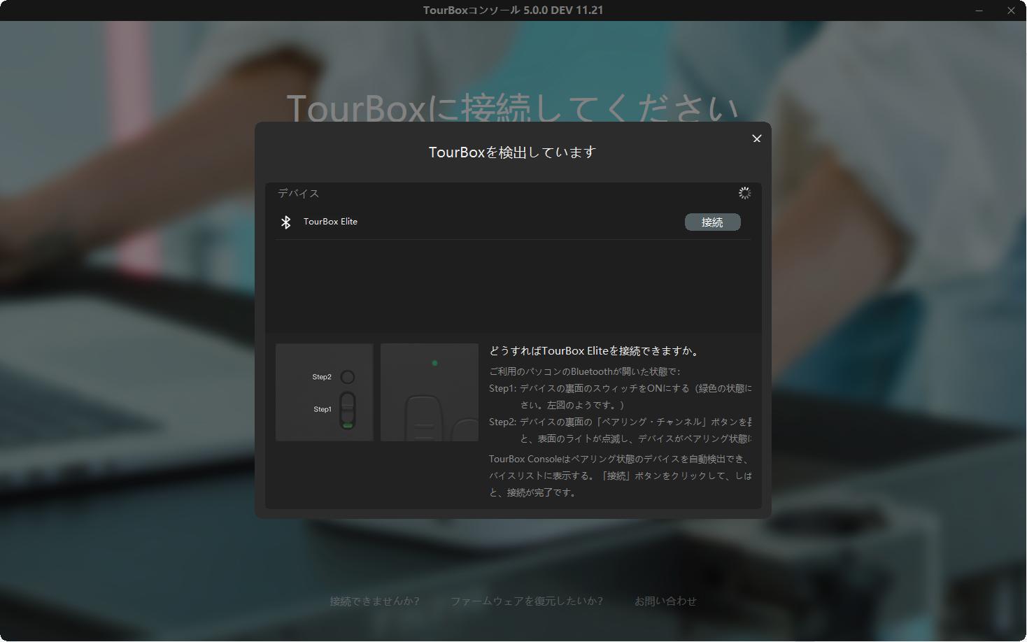 二台のPCと接続！TourBox EliteのデュアルBluetooth切り替え方法はこちら！