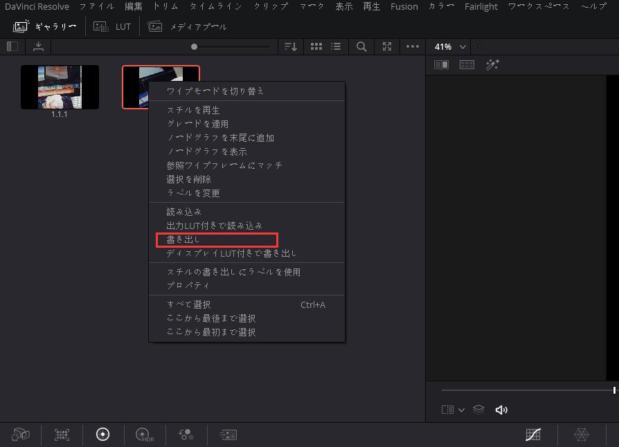 【DaVinci Resolve】動画の画面を静止画像ファイルとして保存・書き出しする方法