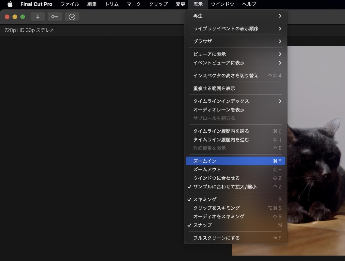 Final Cut Proでタイムラインを拡大・縮小する方法。3つの手順を解説