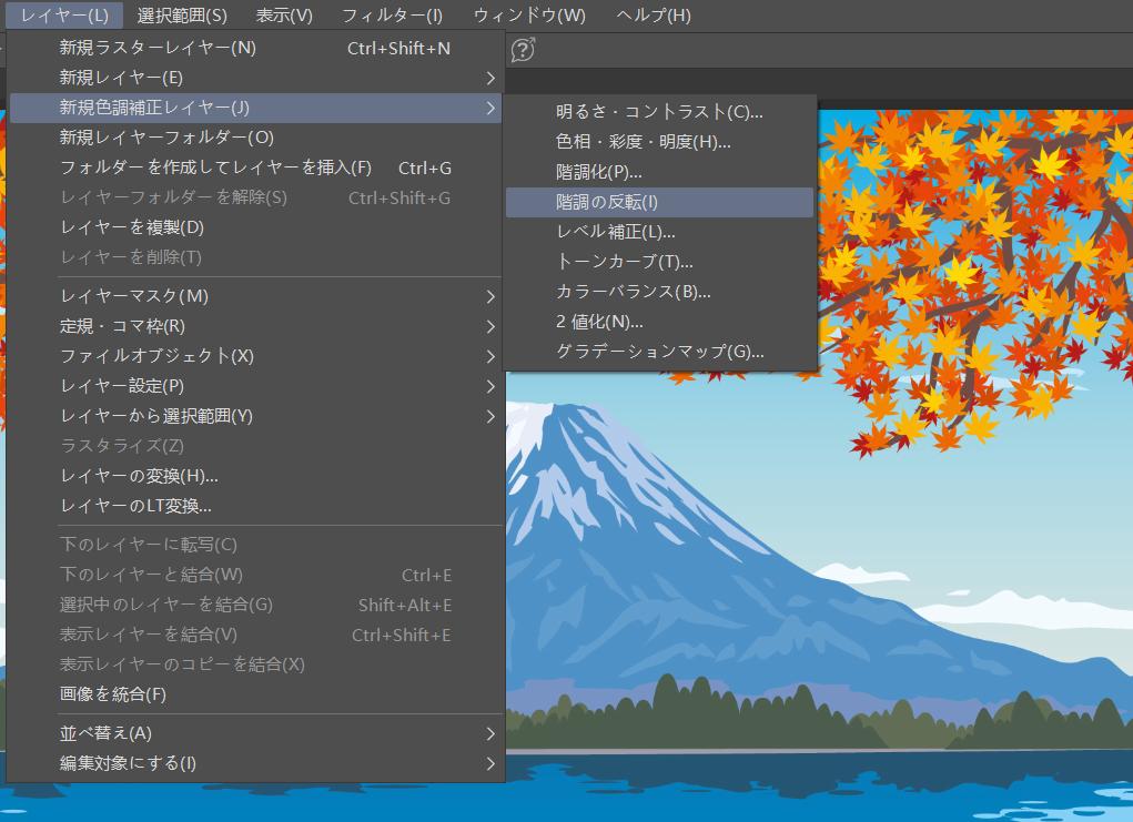 クリスタでの色 階調 反転の手順や使い方を紹介