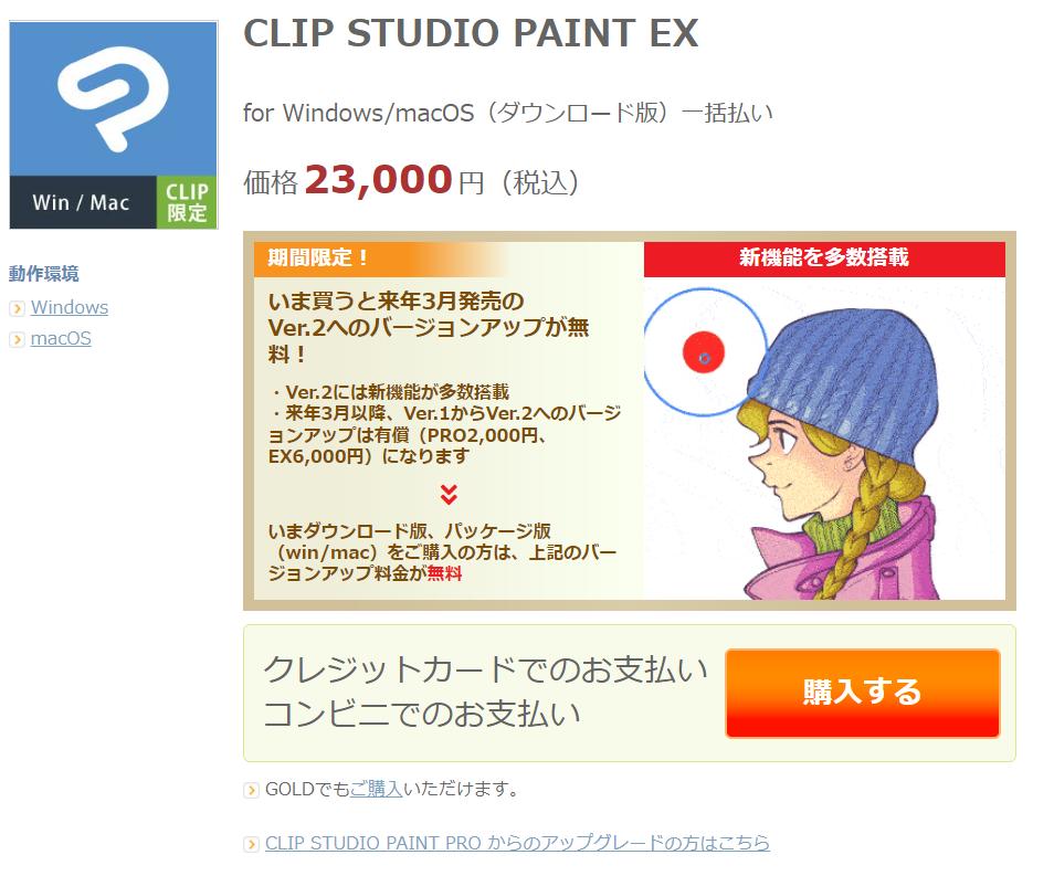 CLIP STUDIO PAINT EX Ver.1 パッケージ版 | thebraingod.com