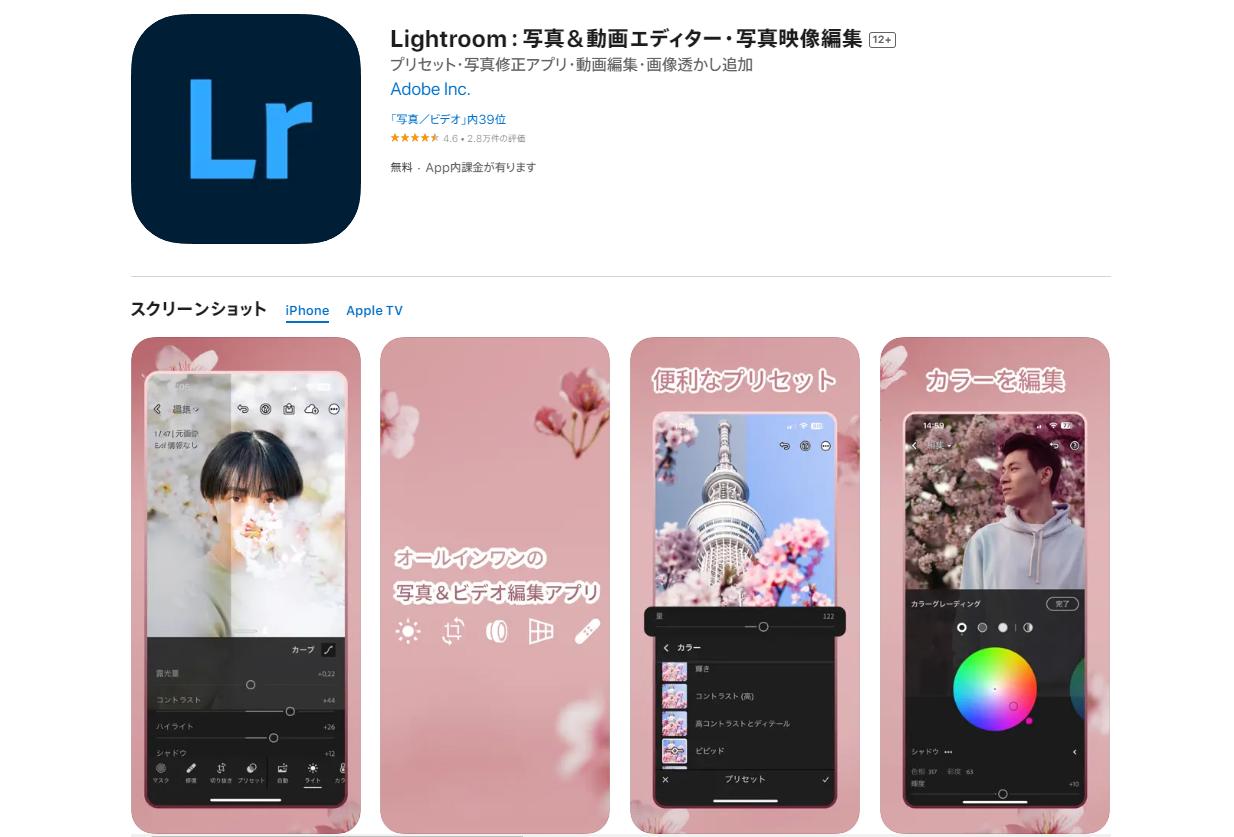 Lightroomの無料版とは？有料版との違いを紹介