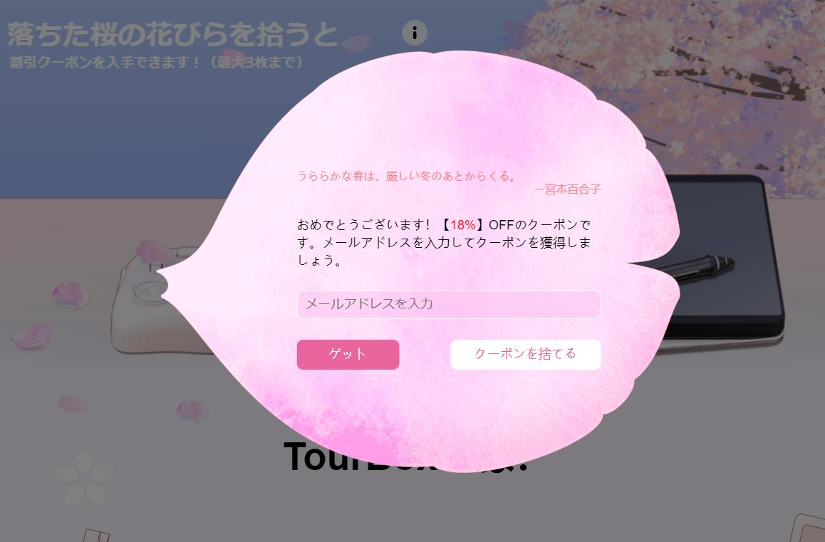 クーポン