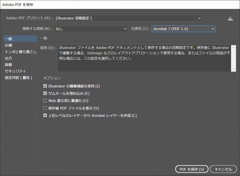 PDFプリセット