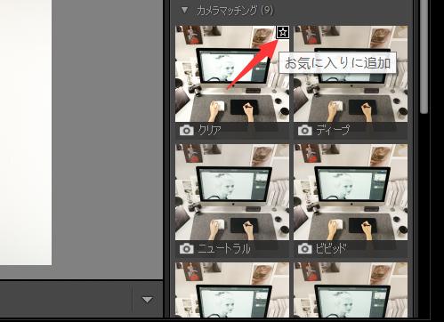 lightroom カメラ プロファイル セール 追加