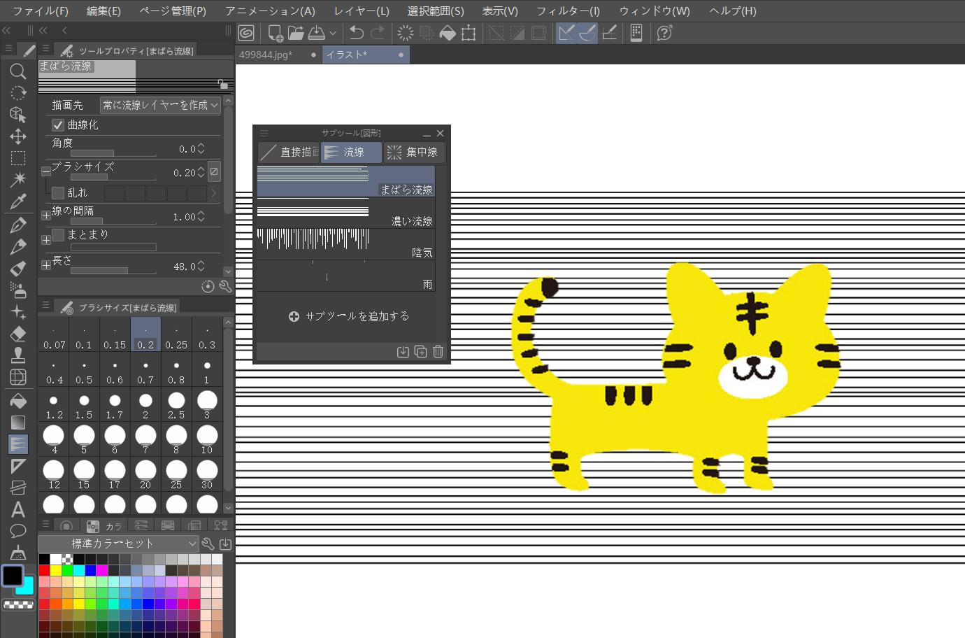 流線作成