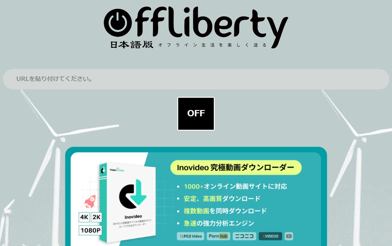 Offliberty