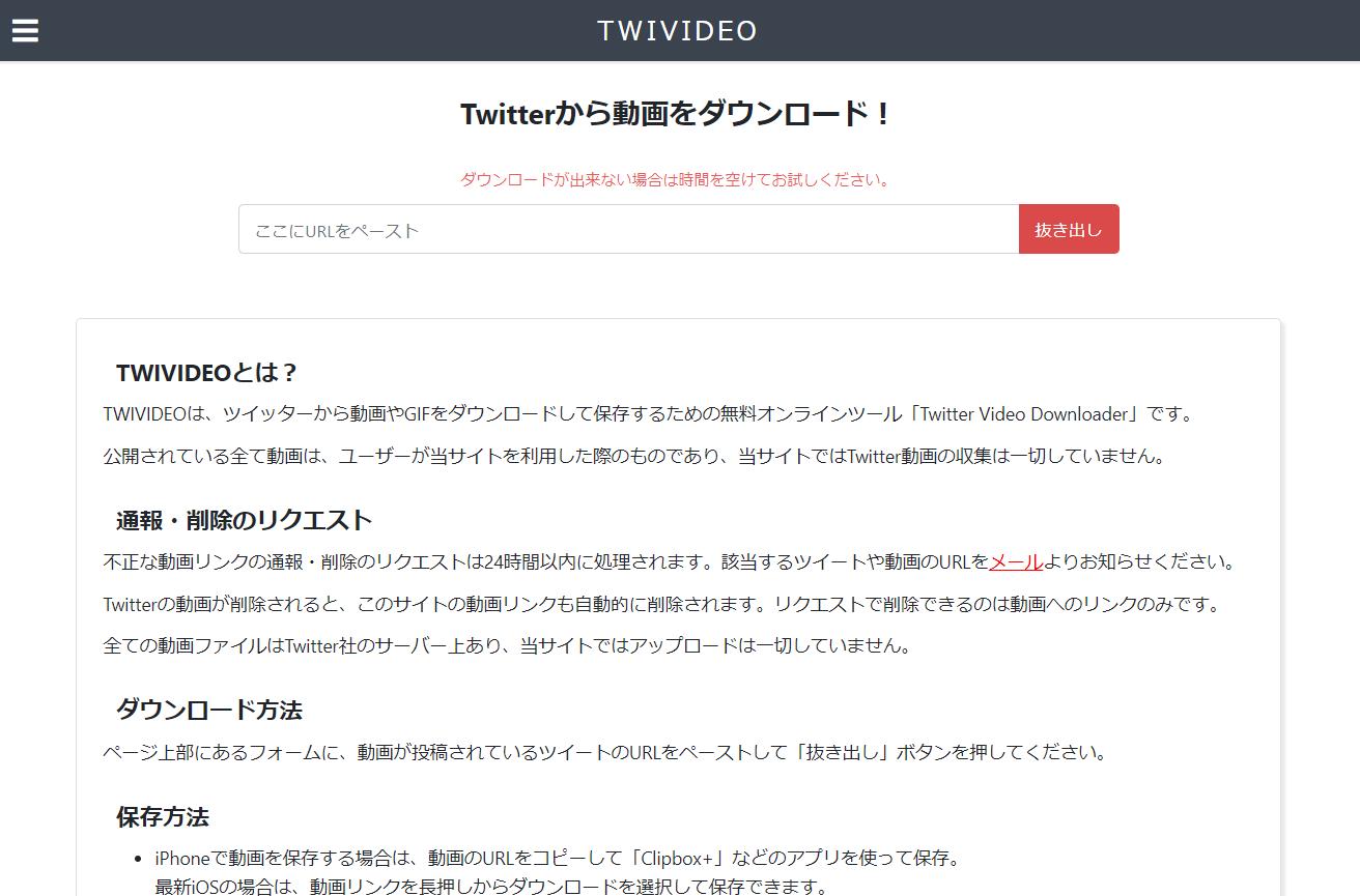 【2024版】おすすめTwitter動画保存ツールランキングベスト5