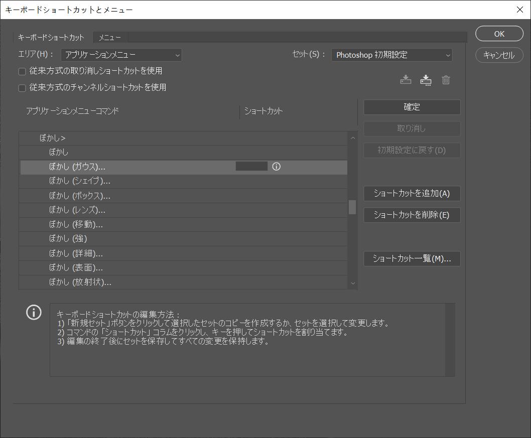 ショートカット設定