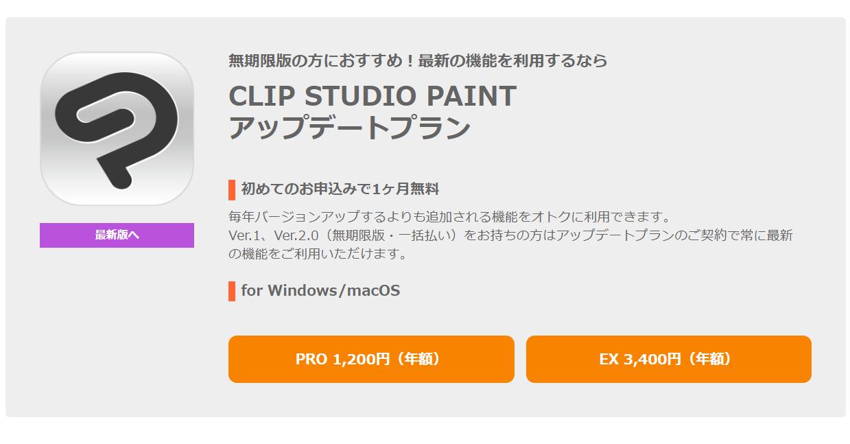 クリスタProからEXにアップグレードする方法を解説