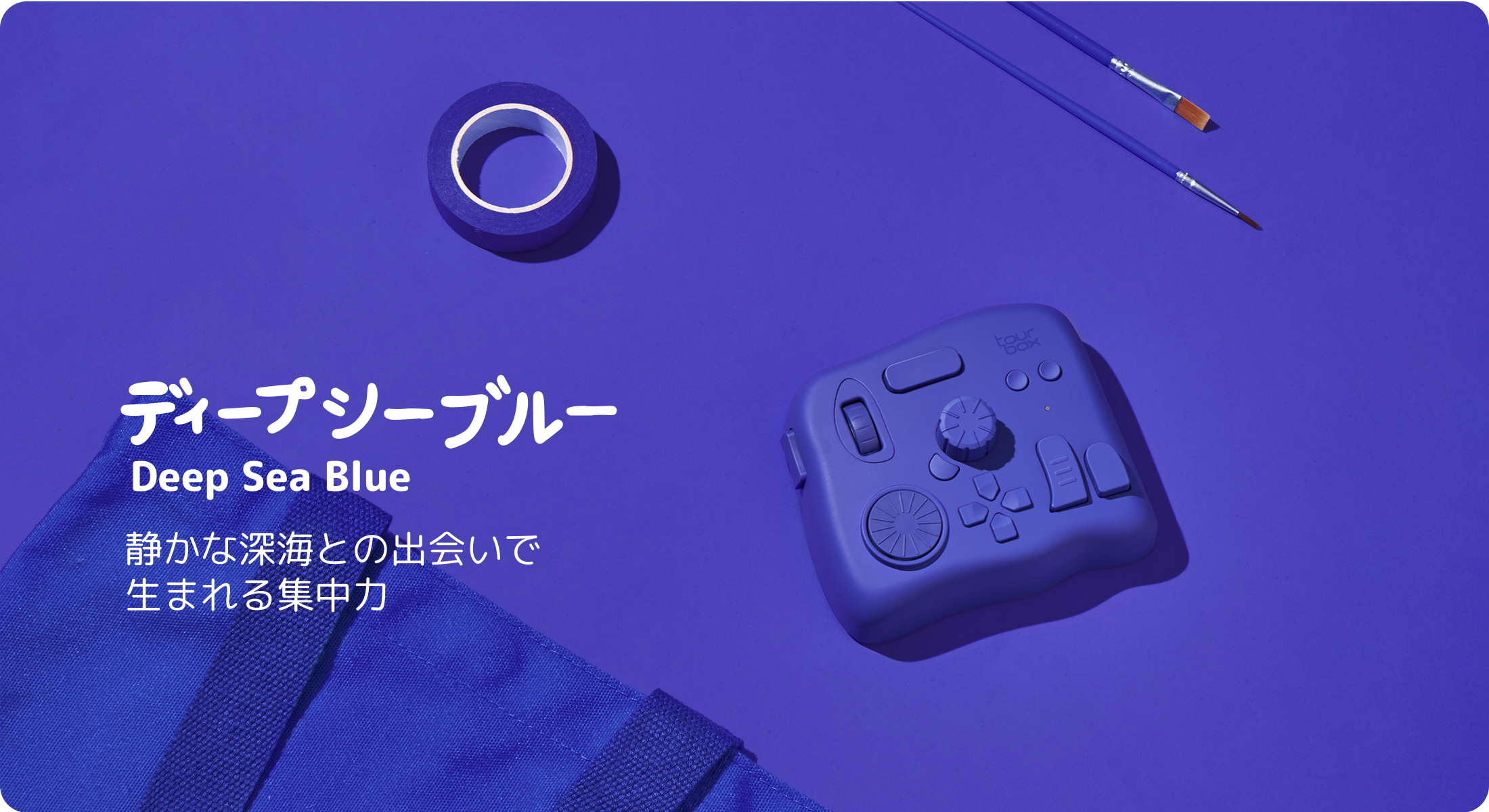TourBox Eliteナチュラルサマーシリーズ――夏の色を掴み取れ